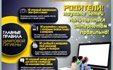 Научите детей пользоваться Интернетом